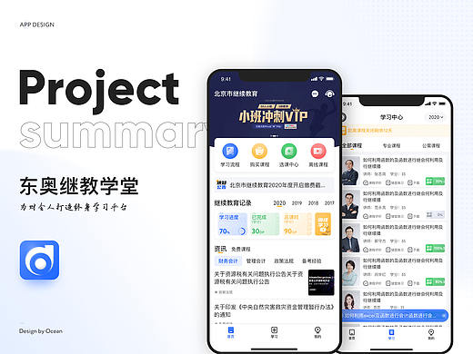 继教学堂-项目总结