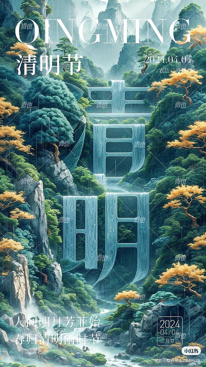SD艺术字｜清明节海报（图ZMzYzODQ1OTk2） - 海报 - 站酷设计师青也设计原创素材 - 站酷ZCOOL