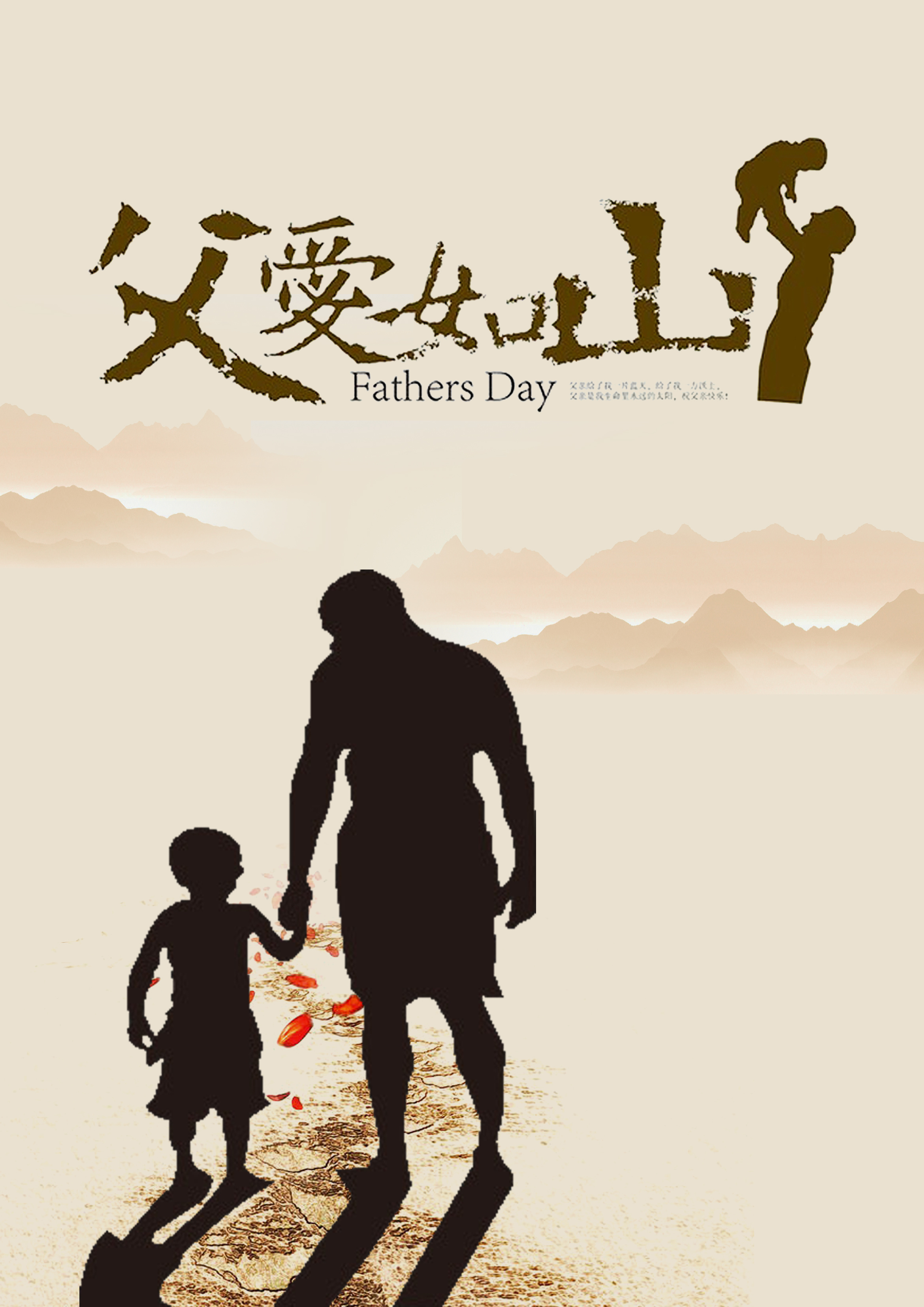 父亲节|平面|海报|Alfredzhao - 原创作品 - 站酷 (ZCOOL)