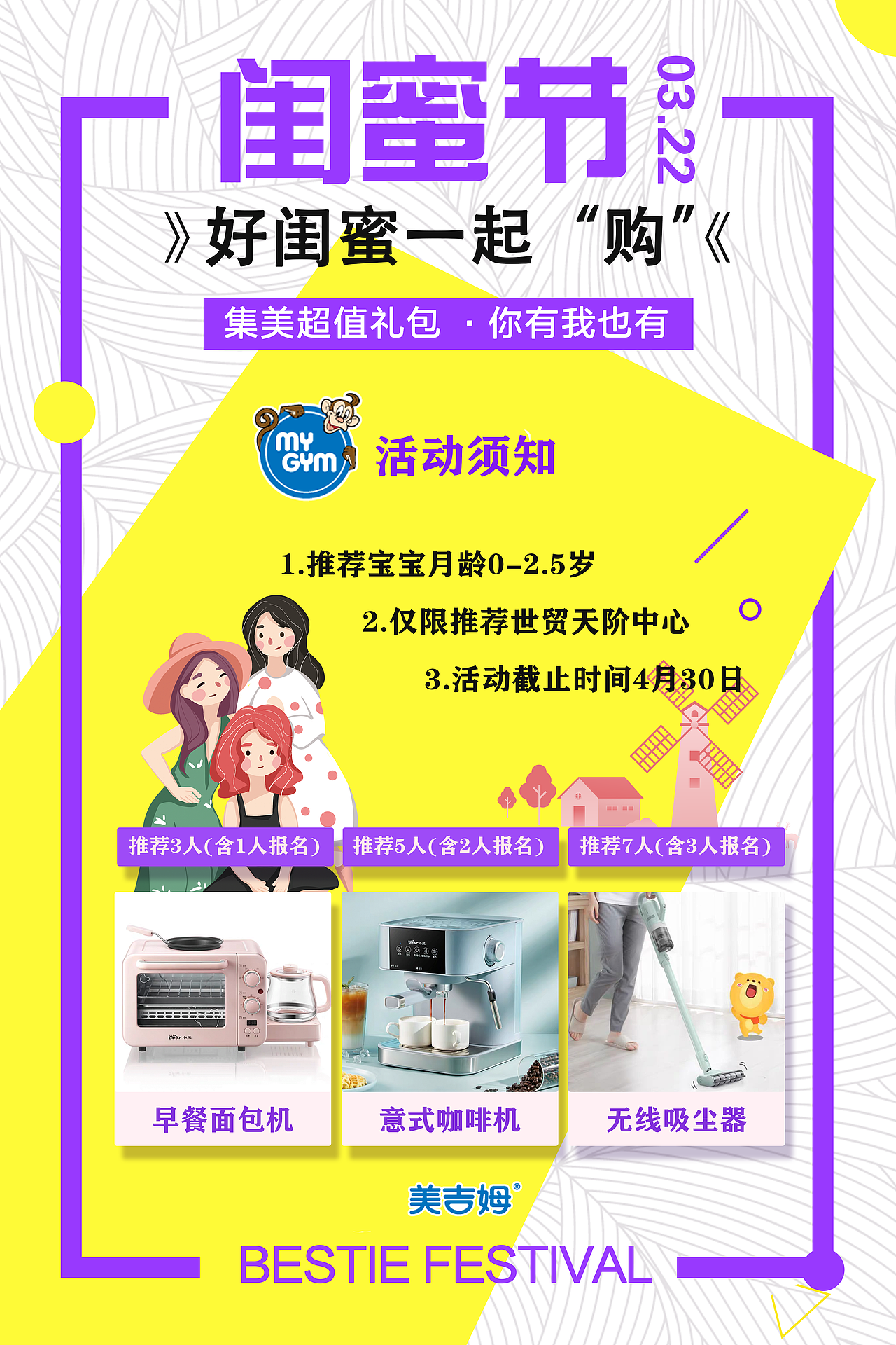 閨蜜節(jié)活動(dòng)海報(bào)（圖ZMjA1NDEzNTAw） - 海報(bào) - 站酷設(shè)計(jì)師不二小姐_Jinny原創(chuàng)素材 - 站酷ZCOOL