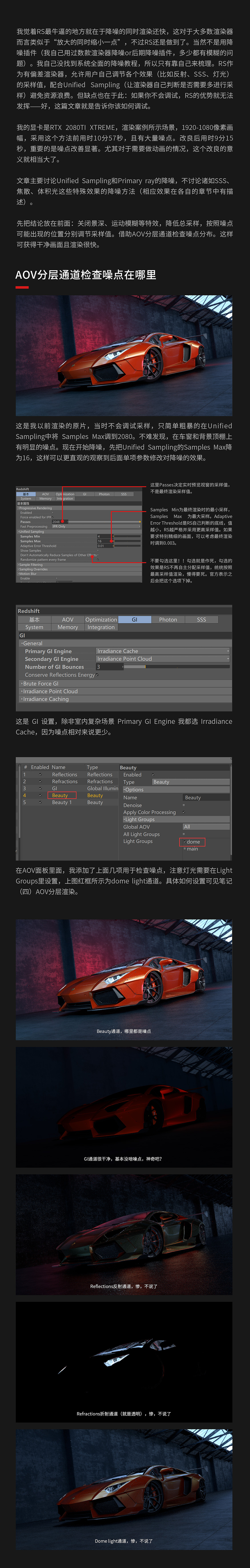 C4D-REDSHIFT学习笔记（九）如何在降噪的同时加速渲染（图ZMTc2NTQwNjU2） - 其他三维 - 站酷设计师Latte12原创素材 - 站酷ZCOOL