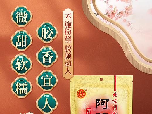 【详情页设计】2020年阿胶糕详情页-同仁堂食品旗舰店