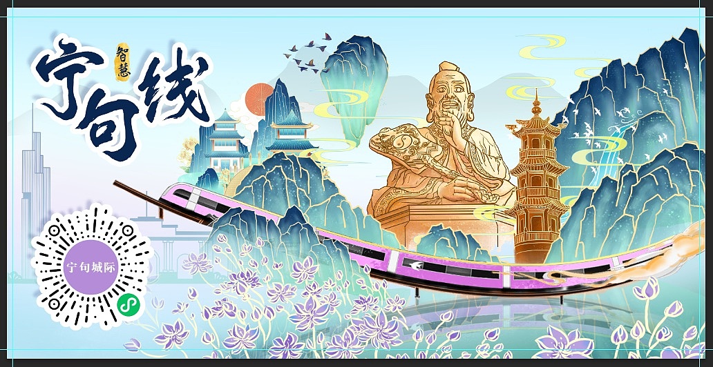 南京Nanjing-宁句城际小程序灯箱广告画面创意设计稿（图ZMjg5NzAwMDE2） - 商业插画 - 站酷设计师Chalices原创素材 - 站酷ZCOOL