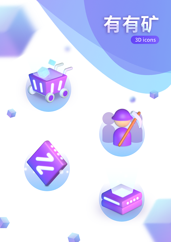 有有矿小程序（图ZMzQ1MTIxMzYw） - APP界面 - 站酷设计师橙肉肉的橙原创素材 - 站酷ZCOOL