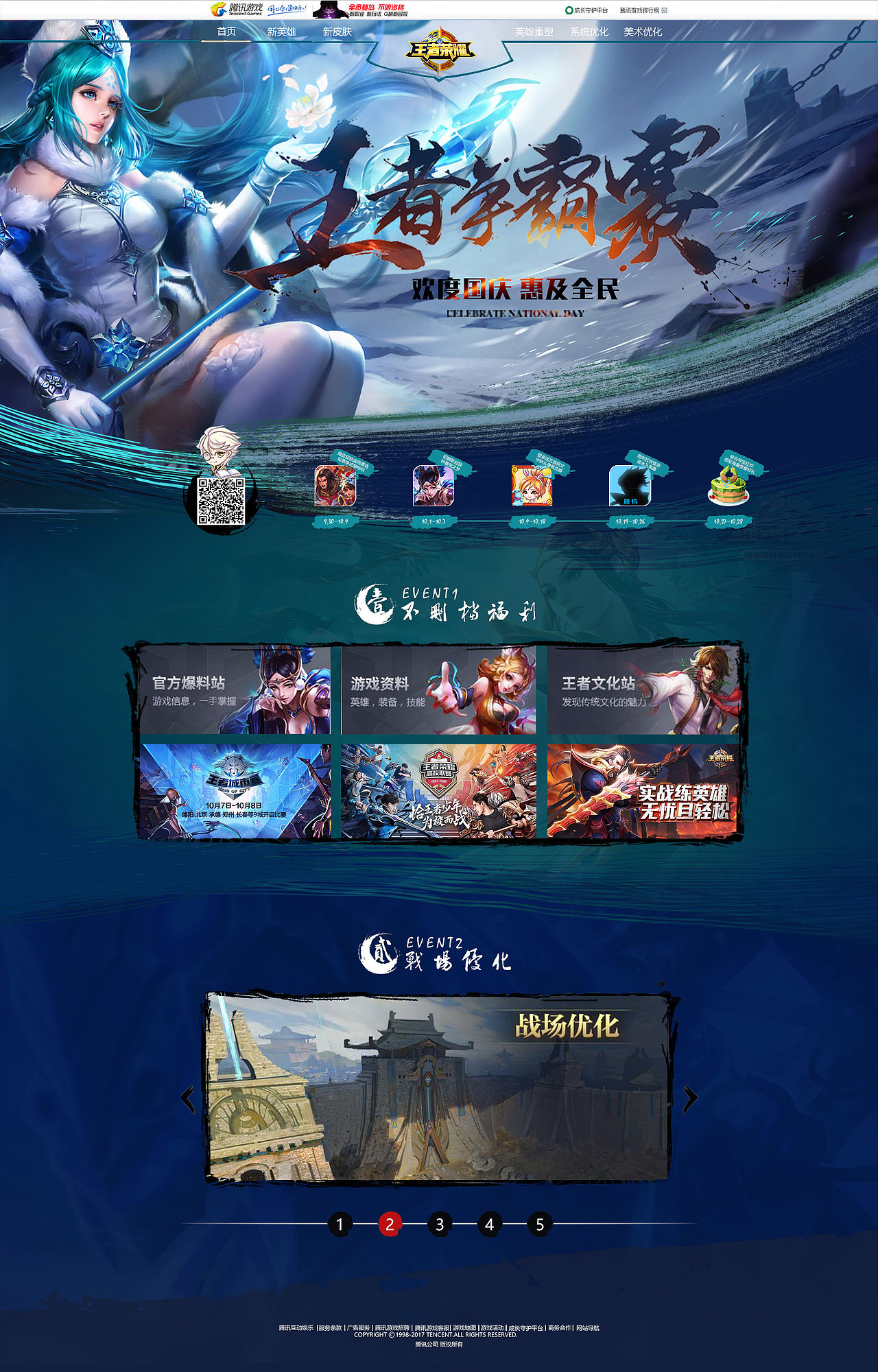王者荣耀专题页面设计