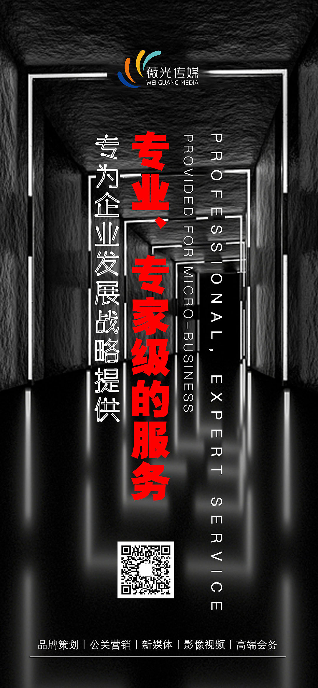 企业品牌海报宣传