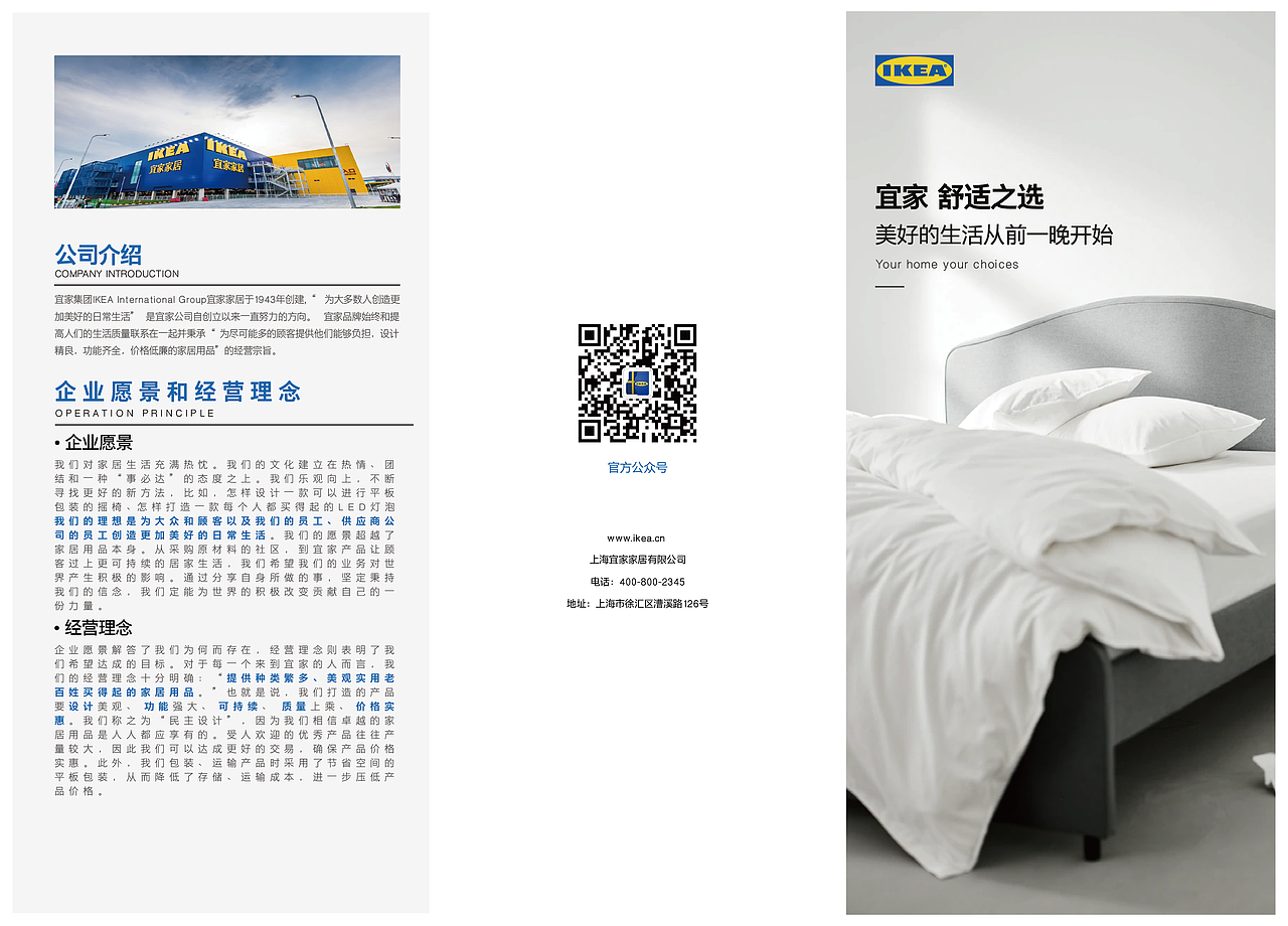 三折页宜家家居