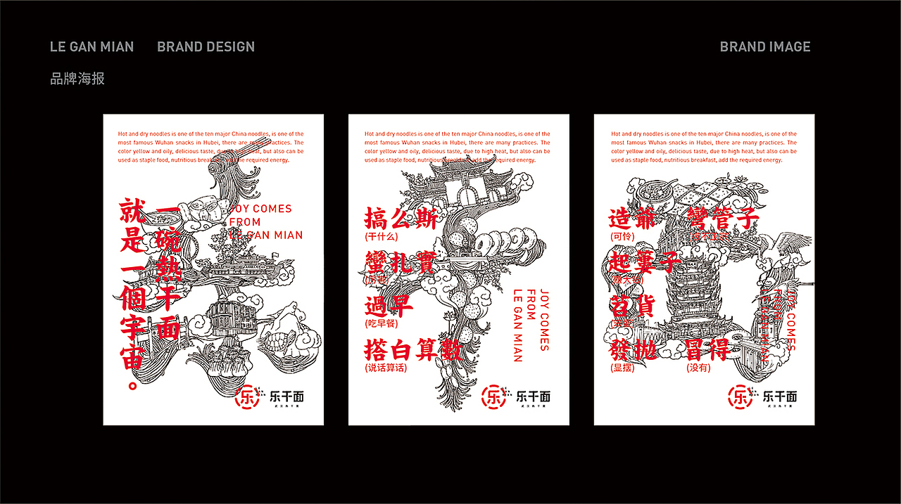 《乐干面》餐饮品牌形象设计 | 自然符号设计（图ZMTE1OTQxNzE2） - 品牌 - 站酷设计师Allenwu_吴昊原创素材 - 站酷ZCOOL