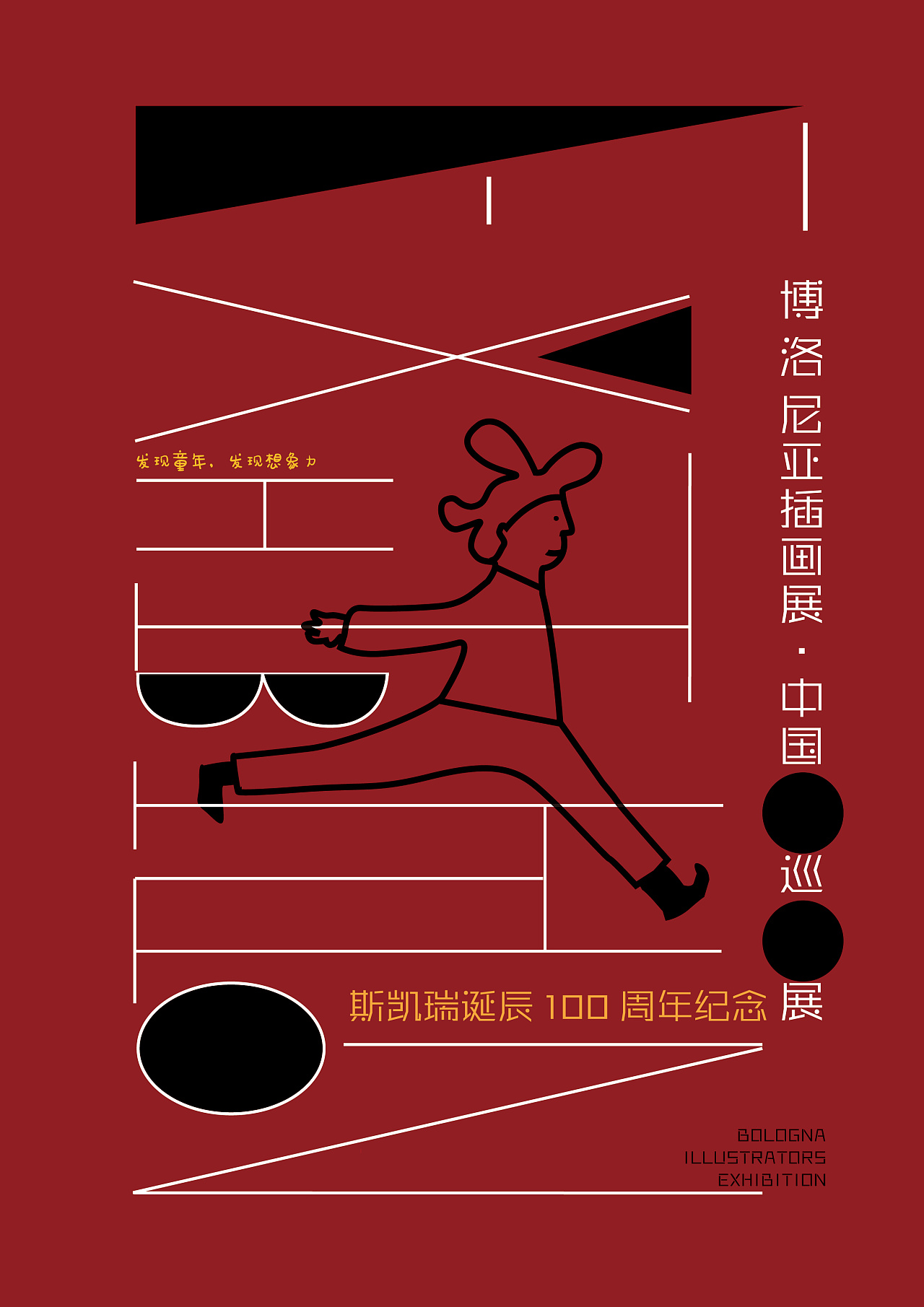 画展海报|平面|海报|啊仟 - 原创作品 - 站酷 (zcool)