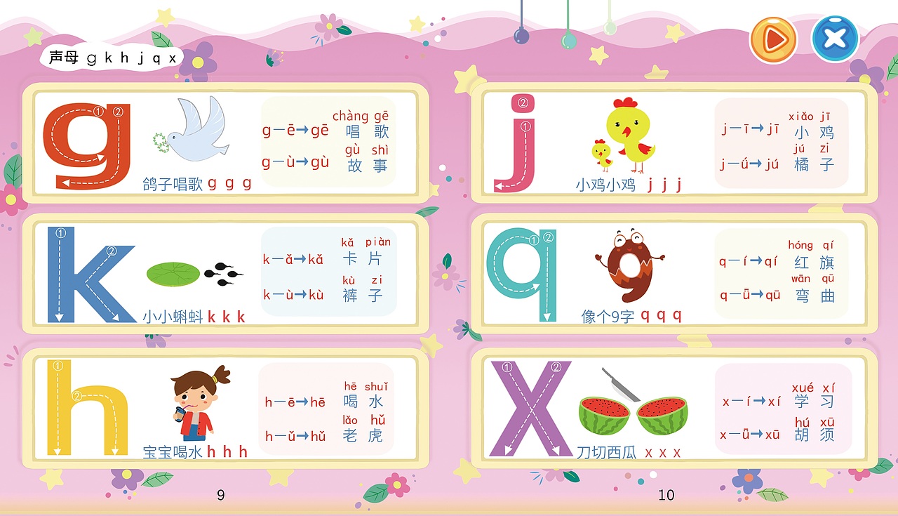 儿童拼音点读书