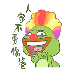 猫与熊之卑微小丑娃