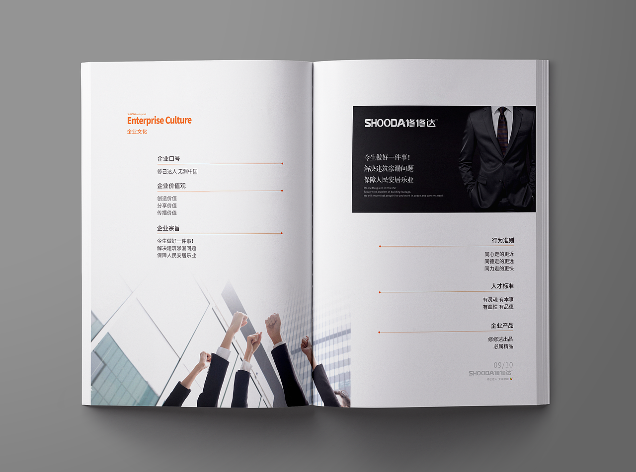 防水公司畫冊（圖ZMjY5ODMyMzI0） - 書籍/畫冊 - 站酷設計師華憲明原創(chuàng)素材 - 站酷ZCOOL