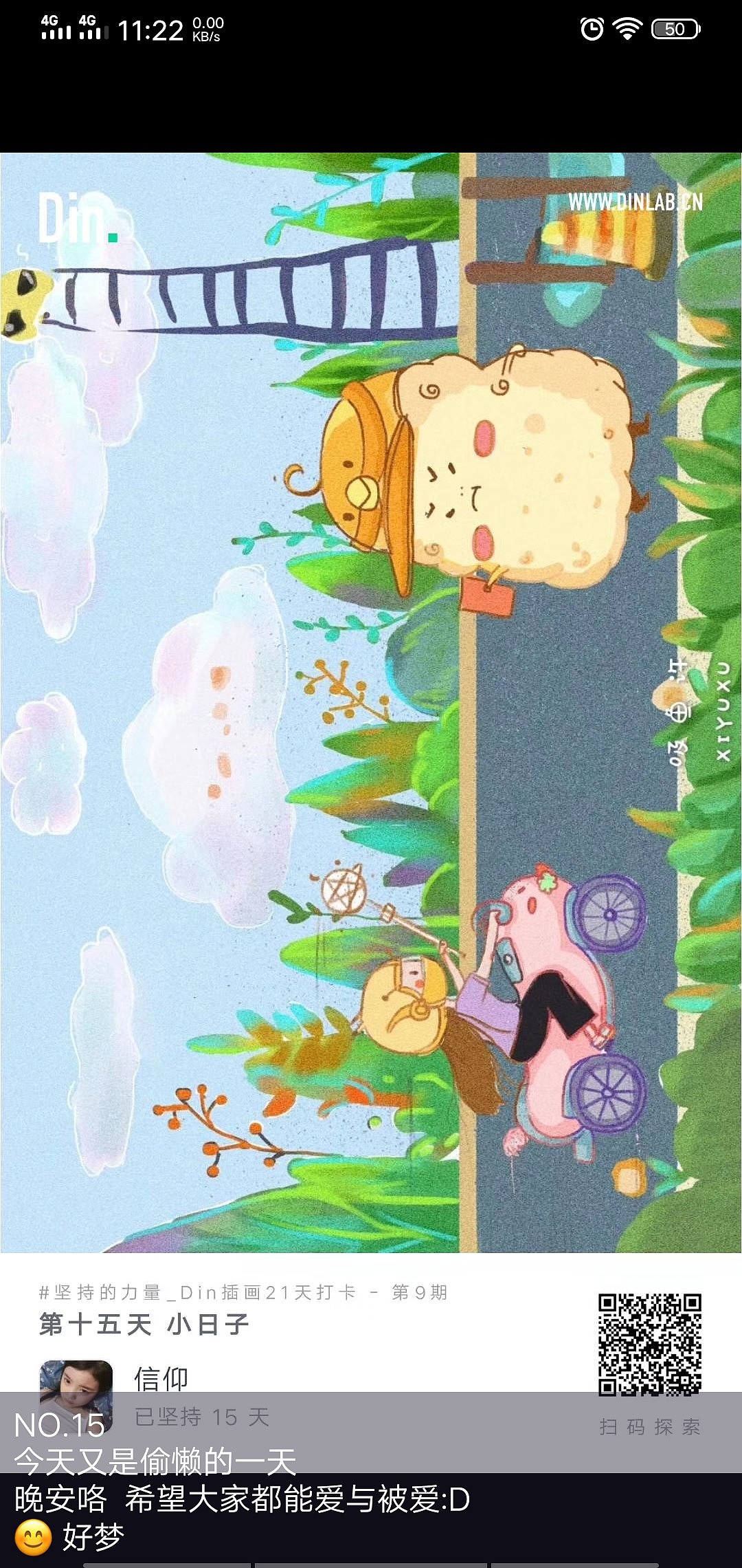 DinLab插画21天打卡