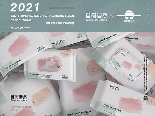 自简自然棉柔巾包装设计