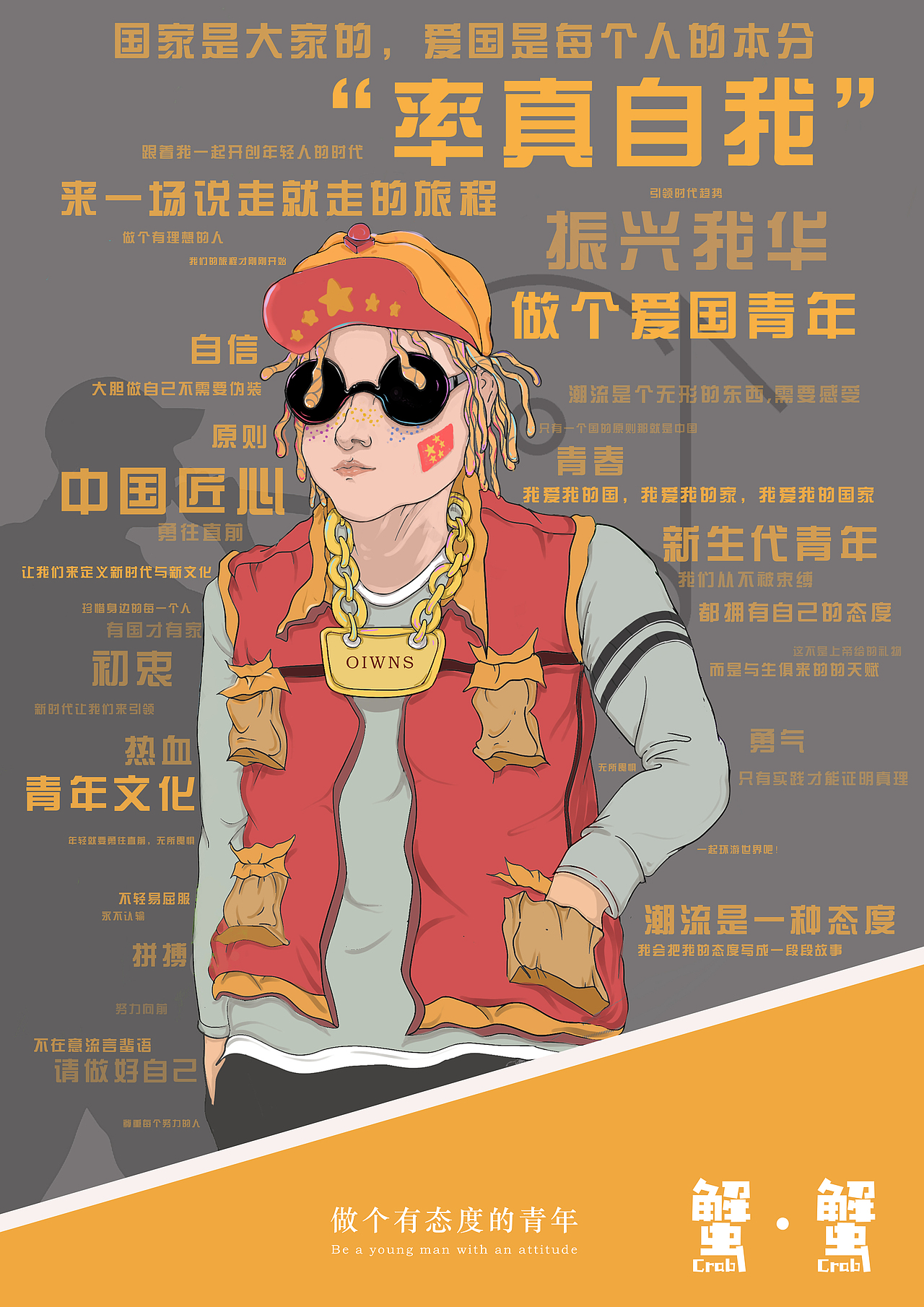 ”率知自我“（图ZMjYwMzQyNzQ0） - 新锐潮流插画 - 站酷设计师蟹蟹Crabcrab原创素材 - 站酷ZCOOL