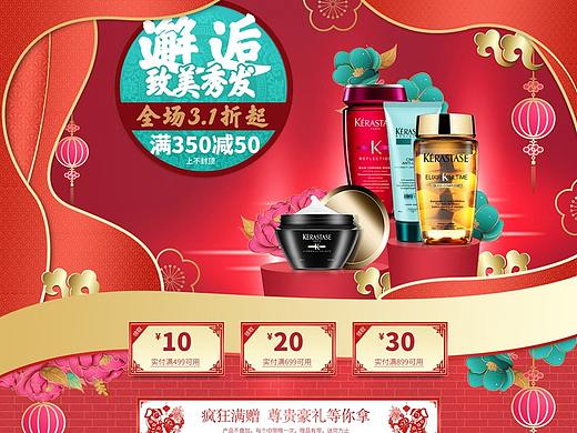 卡诗洗护——元旦活动店铺首页