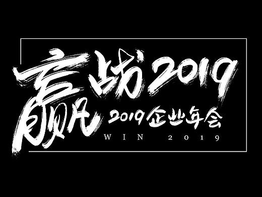 字体设计（个人主页-ZMzc5NDUzODQ=） - 字体/字形 - 站酷设计师刘浚淇的酷原创素材 - 站酷ZCOOL