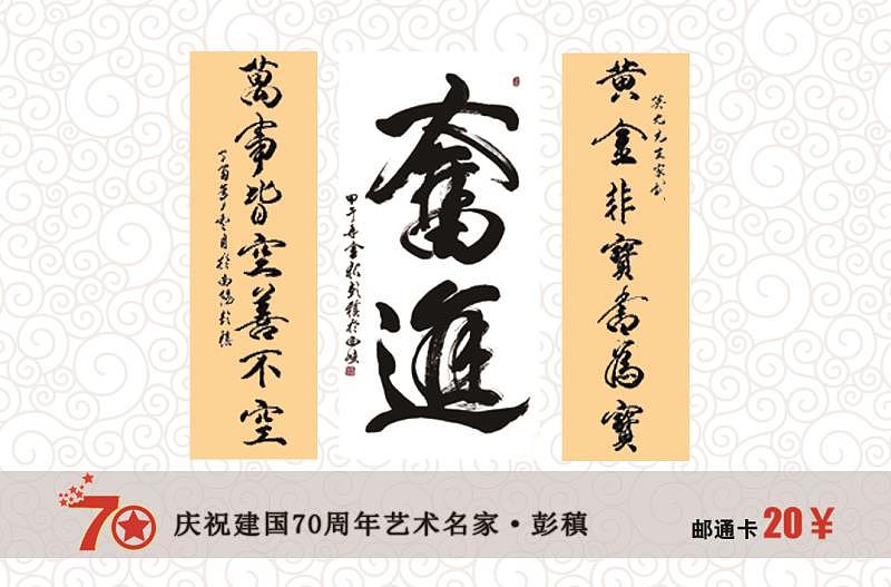 中国邮政收录理想书画馆彭稹老师书画作品制作珍藏邮册
