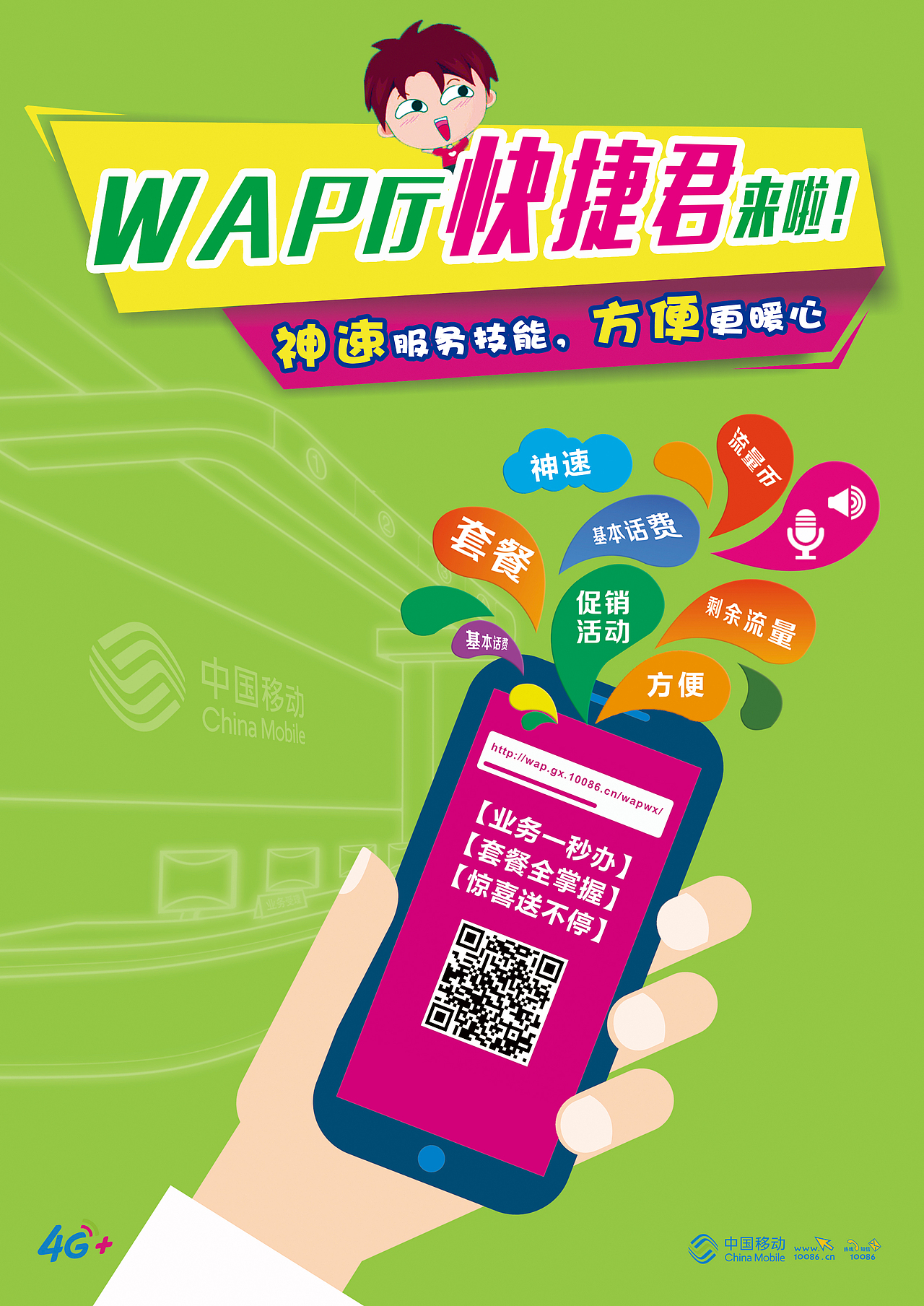 移动|平面|宣传物料|肖肖肖肖肖肖肖_原创作品-站酷zcool