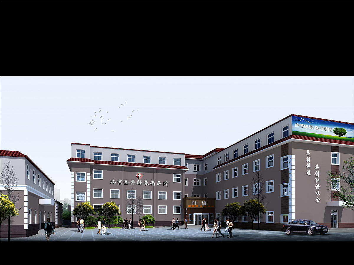 北京金典糖尿病医院——金博大建筑装饰集团 案例作品（图ZMjMwNzA1NDIw） - 建筑设计 - 站酷设计师金博大装饰原创素材 - 站酷ZCOOL