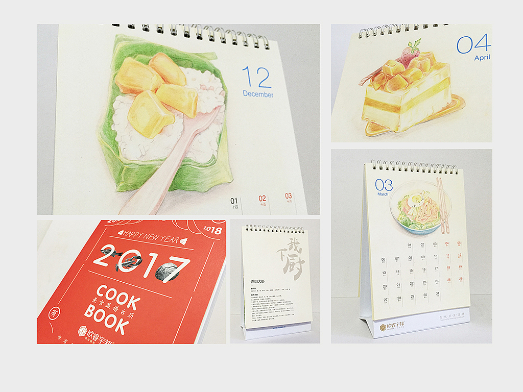 手绘2017美食台历（唯有爱与美食不可辜负）（图ZNzAwMTA2MjQ=） - 艺术插画 - 站酷设计师小林幸子_sachiko原创素材 - 站酷ZCOOL
