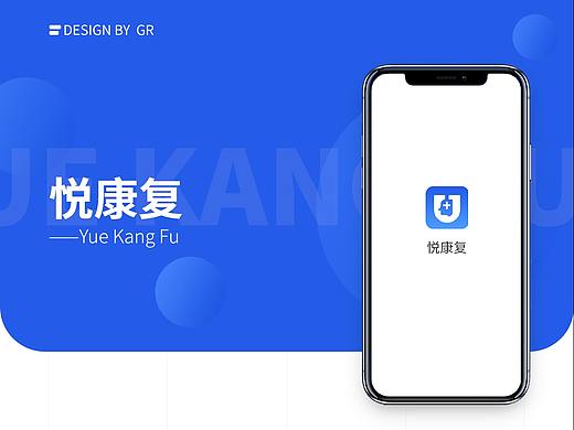 悦康复 app