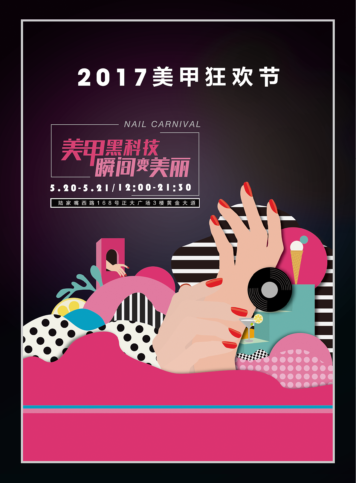 年轻集势“美甲狂欢节”