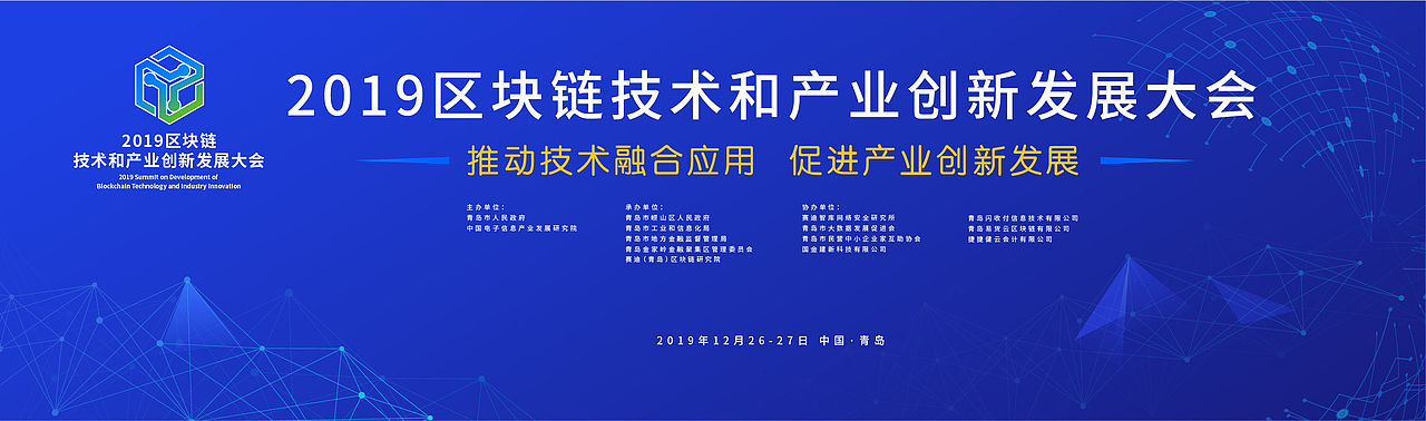 市政府主辦的 區(qū)塊鏈技術(shù)和產(chǎn)業(yè)創(chuàng)新發(fā)展大會（圖ZMjUwMzE4MjU2） - 宣傳物料 - 站酷設(shè)計師臭蛋是只貓原創(chuàng)素材 - 站酷ZCOOL