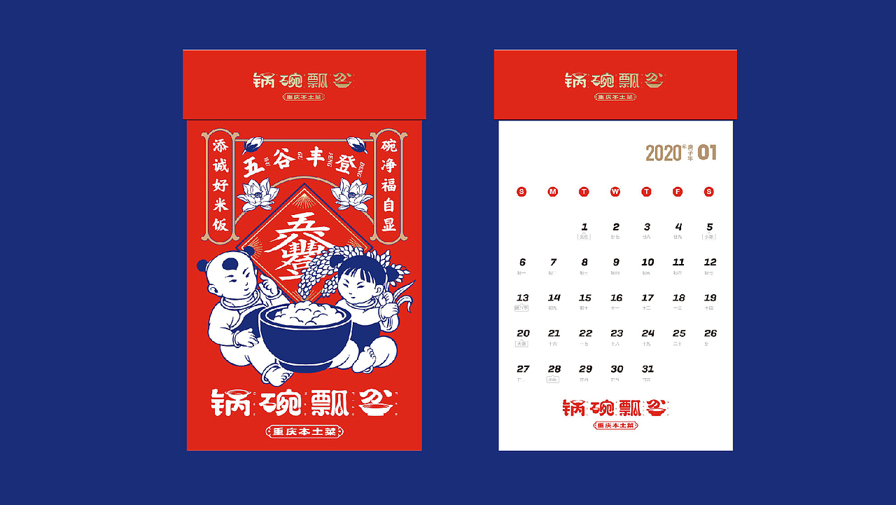 “锅碗瓢盆·重庆菜”品牌策划设计|传统设计也能破圈