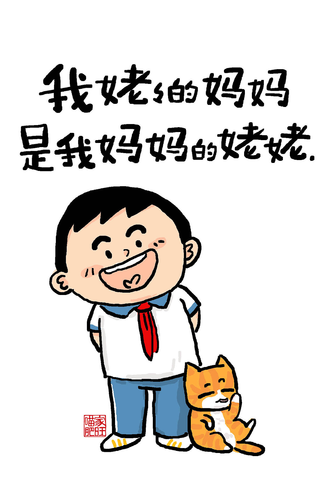 20220624喵肥家旺作品合集（图ZMzA2MzI5NTQ4） - 短篇/格漫 - 站酷设计师歪理猫原创素材 - 站酷ZCOOL