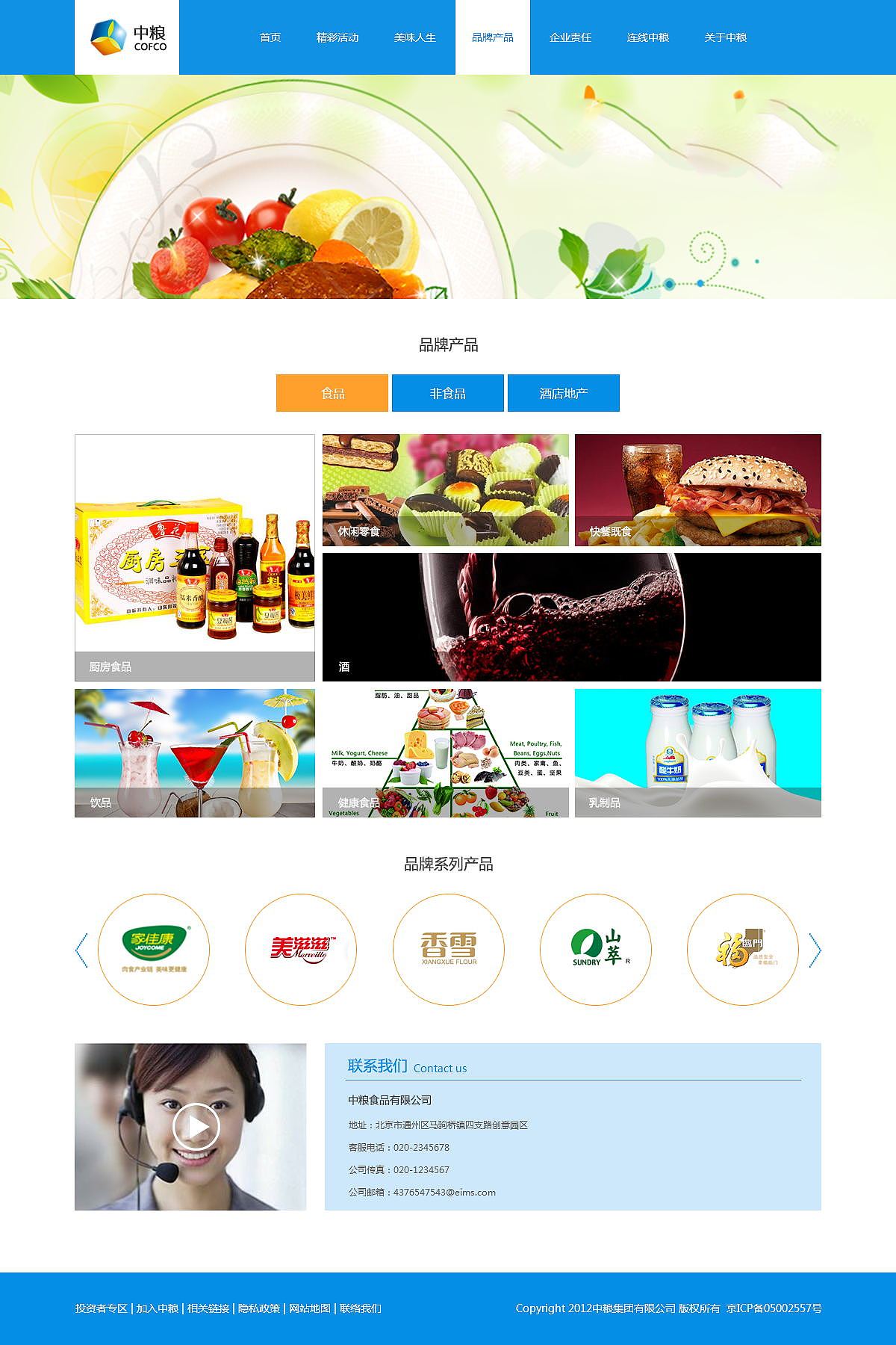 中粮企业网站改版设计（图ZNzE0NTk0Njg=） - 企业官网 - 站酷设计师杰品原创素材 - 站酷ZCOOL
