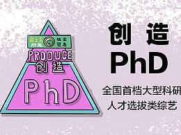 脑洞一个学术综艺，过不了审的亚子