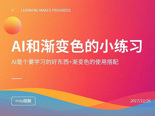渐变色 小图形练习