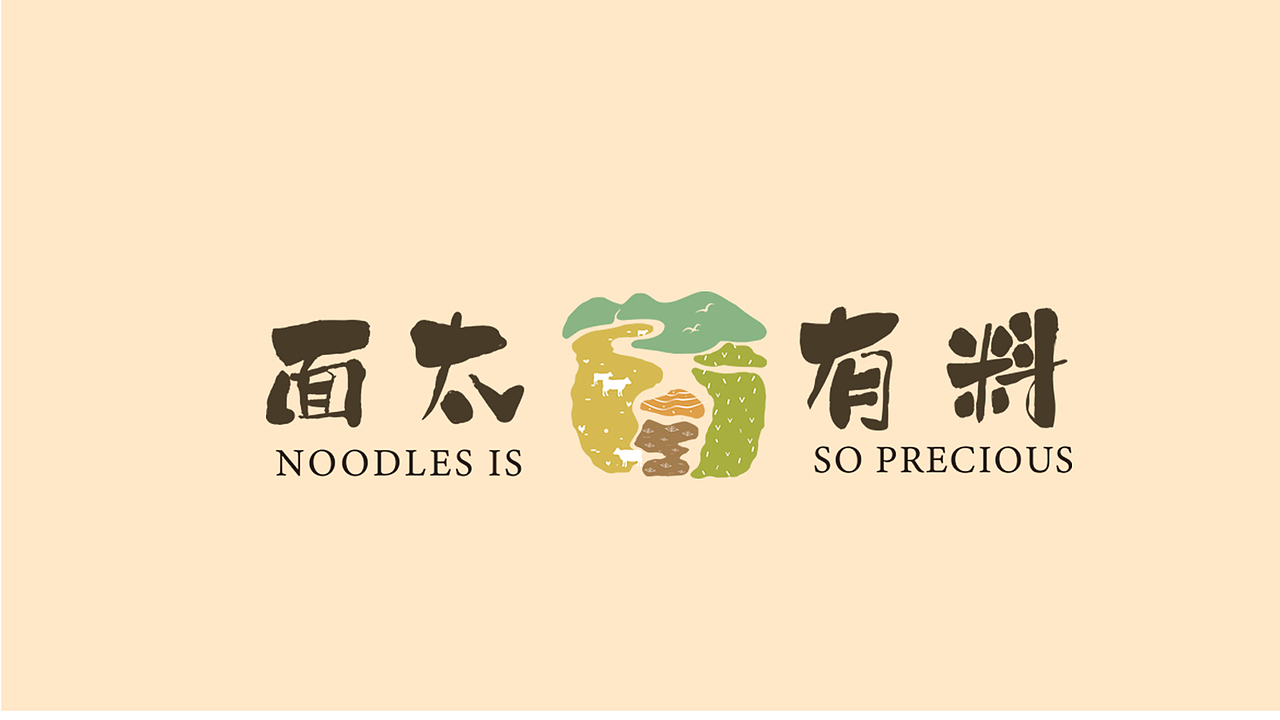 面太有料品牌提案