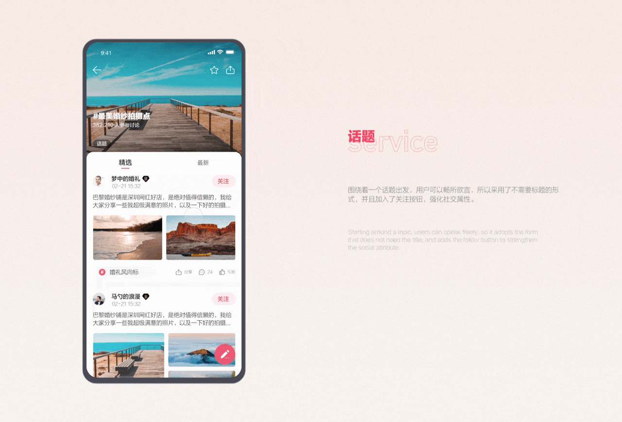 婚礼纪 - Redesign 视觉设计（图ZMjAwOTMyMjA4） - APP界面 - 站酷设计师三石设计丶原创素材 - 站酷ZCOOL