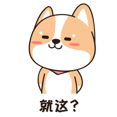 《柯基十一互怼篇》现已上线