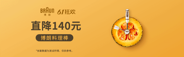 博朗生活618营销（图ZMjE1NDAzNDE2） - 电商 - 站酷设计师SOWOW视觉原创素材 - 站酷ZCOOL