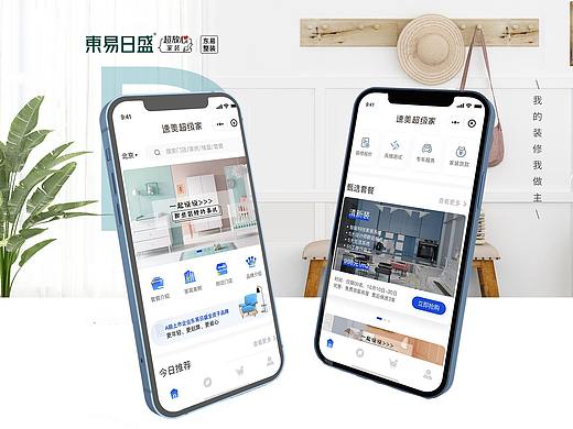 2款家装小程序界面设计
