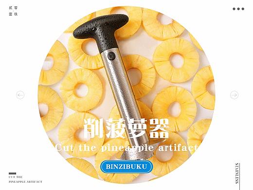 削菠蘿器詳情（個人主頁-ZMzQzMTU3MTI=） - 電商 - 站酷設(shè)計師吳阿斌原創(chuàng)素材 - 站酷ZCOOL