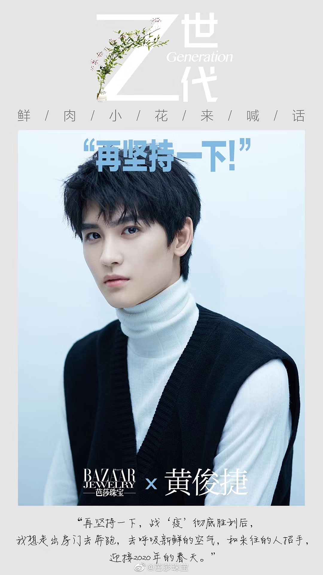 BAZAAR✖️黄俊捷 #MAXIU STUDIO 出品#