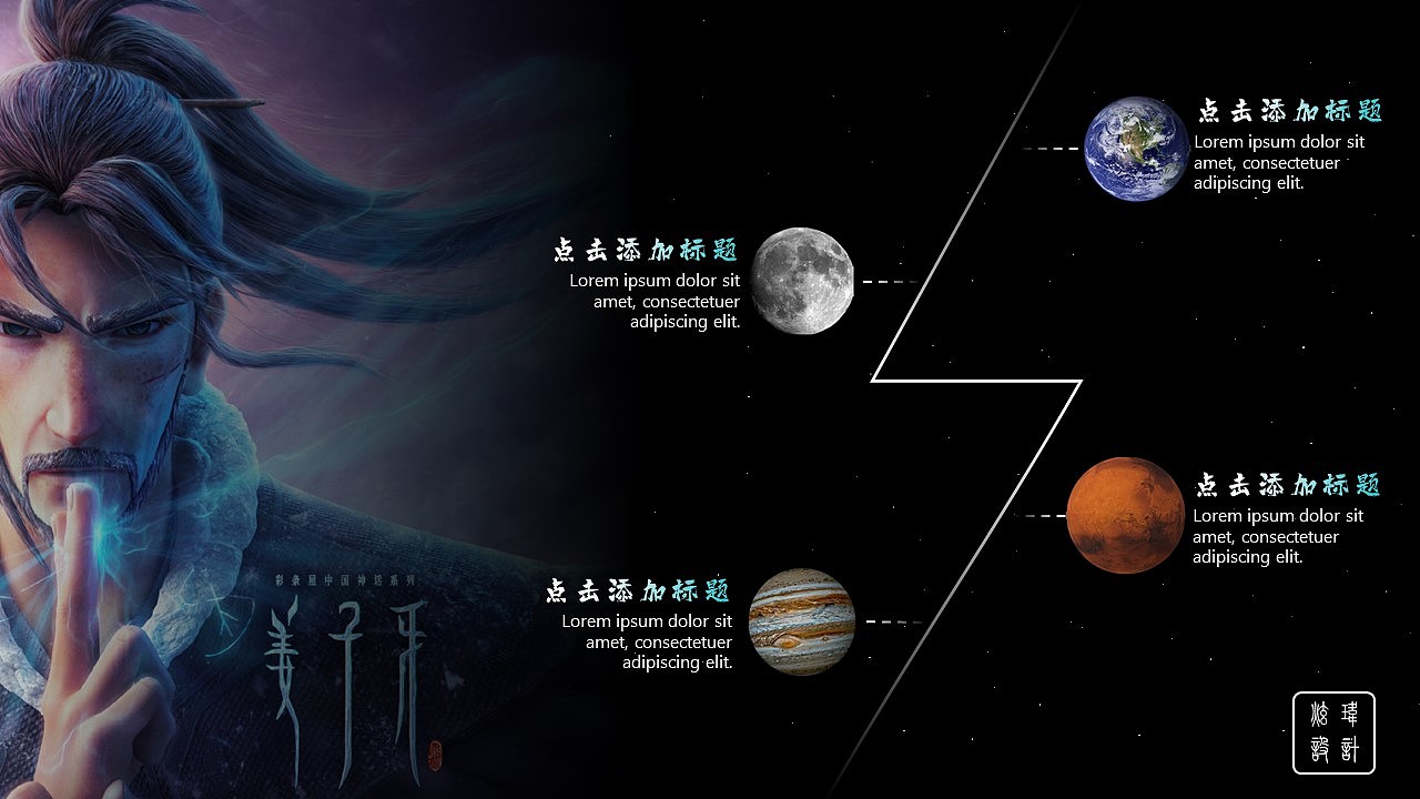 姜子牙PPT设计（图ZMjI2OTI5MDgw） - PPT/Keynote - 站酷设计师Sapiosexual原创素材 - 站酷ZCOOL