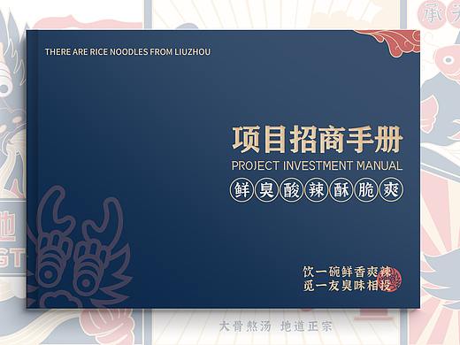 螺蛳粉招商项目手册