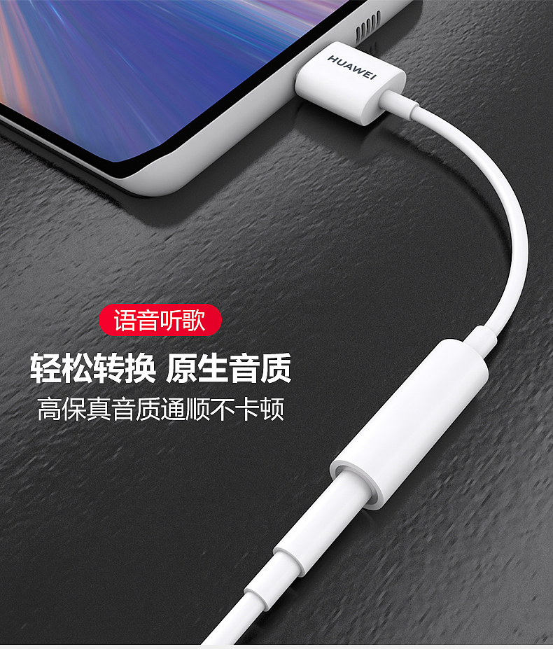 华为耳机转接头