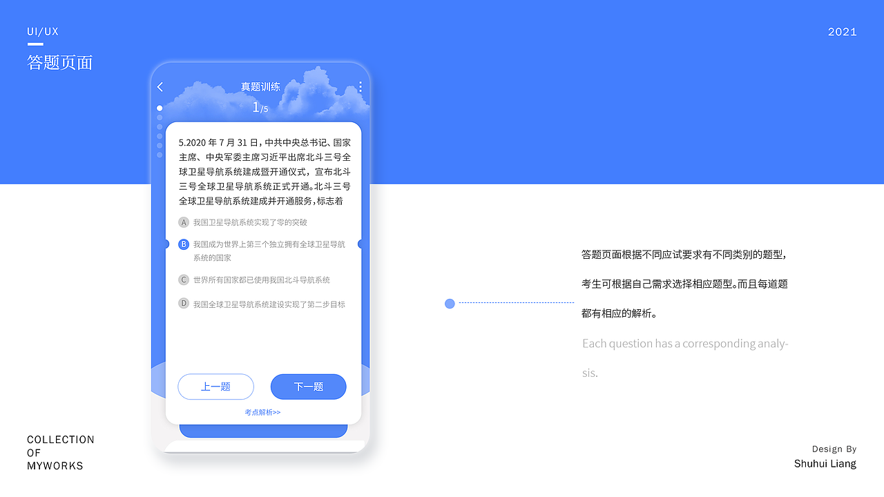 UI-作品集-2021