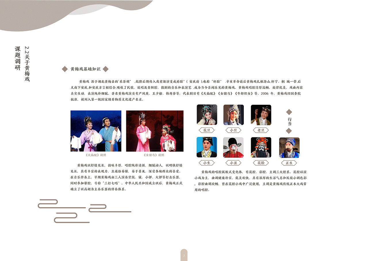 《好饰成双》黄梅戏文创产品设计