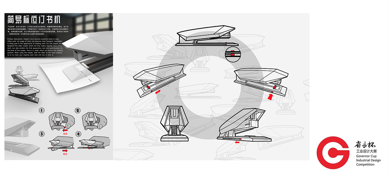 16年省长杯获奖作品“标位订书机”（图ZMTU0Nzc2Nzg0） - 生活用品 - 站酷设计师陈宸c原创素材 - 站酷ZCOOL