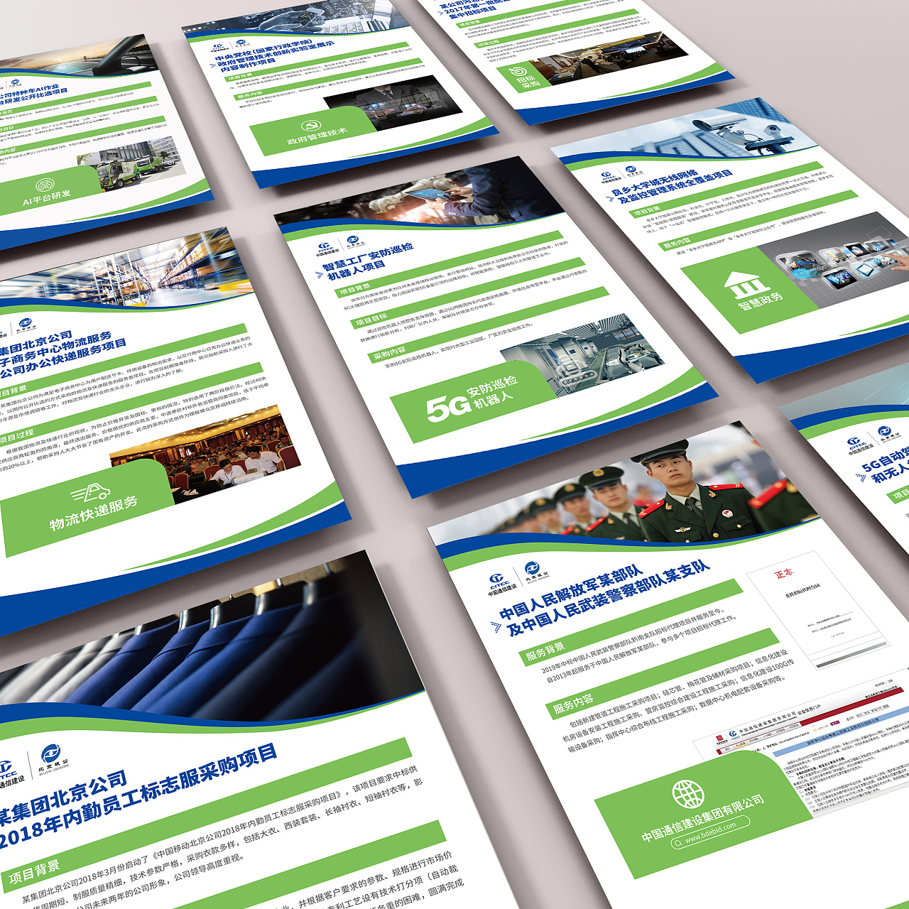 企业宣传案例单页