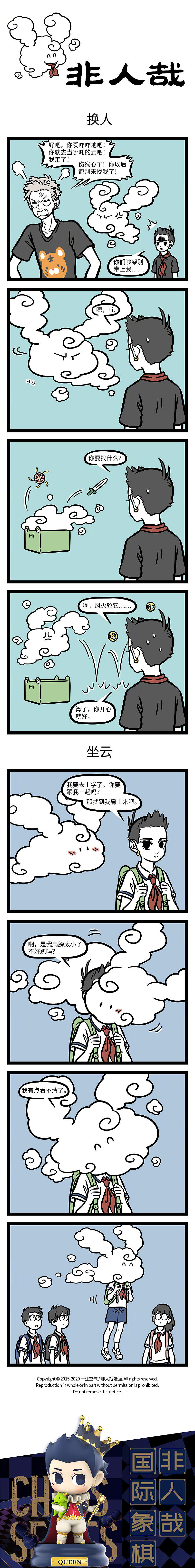 非人哉593-595（图ZMjE5NjQzNDI4） - 短篇/格漫 - 站酷设计师非人哉漫画原创素材 - 站酷ZCOOL
