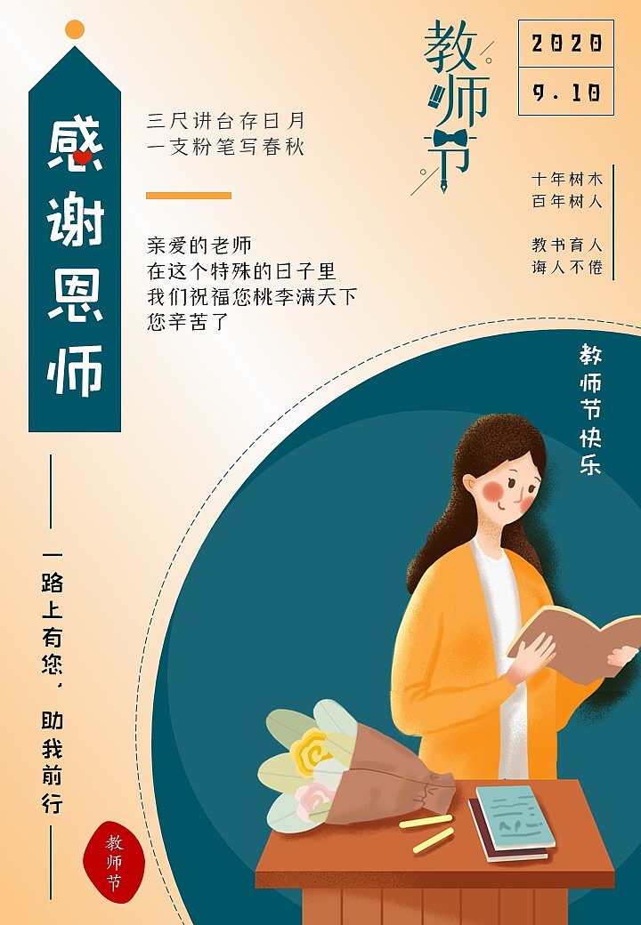 教师节（图ZMjIyMDU3MTgw） - 海报 - 站酷设计师寒岁原创素材 - 站酷ZCOOL