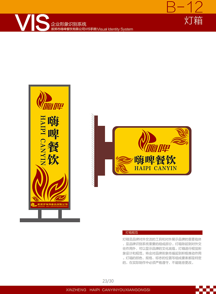 vi餐饮（图ZMzM3MDY0ODA=） - 品牌 - 站酷设计师因为有你所以有我原创素材 - 站酷ZCOOL